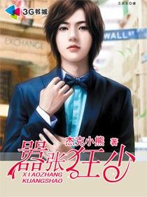 嚣张狂少陈潇在哪里可以看