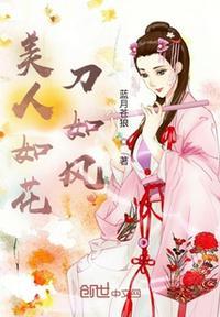 美人如花似玉的后一句