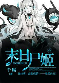 末日尸姬男主角