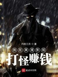 我在美漫影视打怪赚钱了