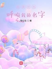如果你也呼唤我的名字叫什么