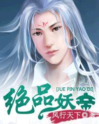 绝品妖孽高手