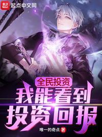 全民投资赚钱吗