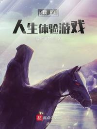 我的人生游戏攻略