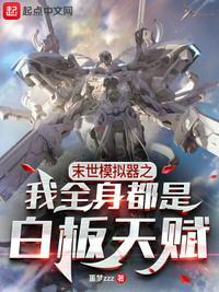 世界末日模拟器视频