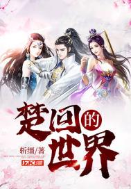 楚门的世界是真的嘛