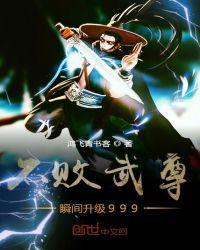 不败武王
