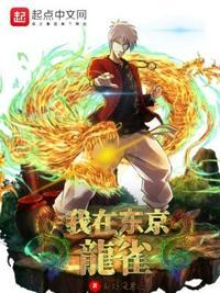 我在东京当剑仙