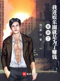 娱乐我摊牌了