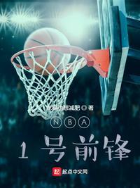 nba一号球衣小前锋