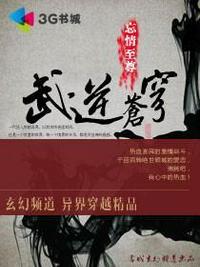 武逆苍穹 寒冰小哥