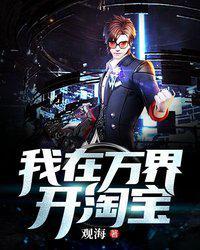 我在万界开淘宝资源