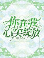 你在我心尖po