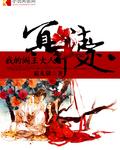 冥中注定鬼夫夜夜临全文免费