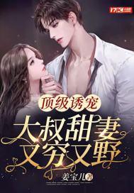 大叔宠妻无上限