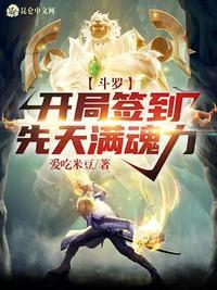 开局之斗罗签到系统