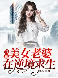 我和美女在荒岛求生的日子顾小正追书帮