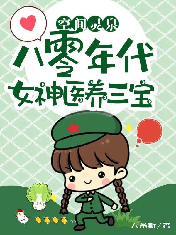 重生八零空间灵泉做美食