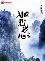 见如法师