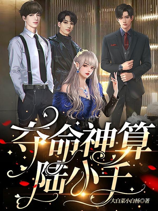 夺命神算陆小千免费阅读