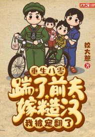 重生后我踹了世子前夫