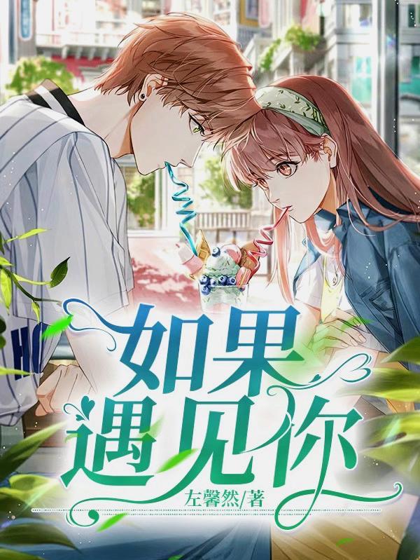 如果遇见你是一种运气周杰伦