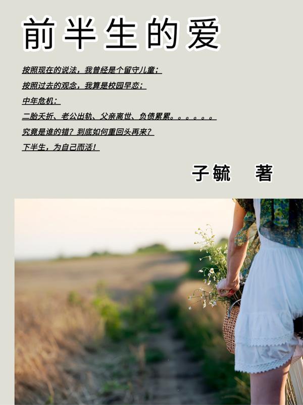 前半生后半生歌词