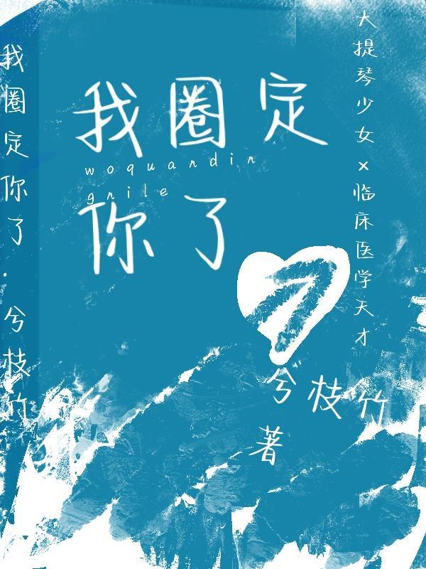 圈定是什么意思啊