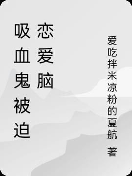 吸血鬼的恋爱漫画