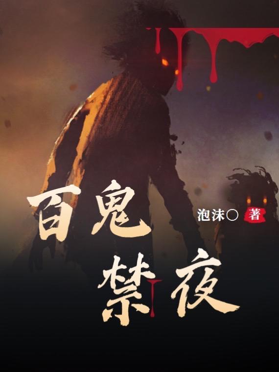 百鬼夜姬游戏