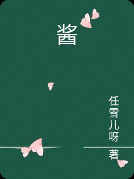 酱牛肉的做法家庭的做法视频