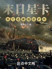末日之最强星帝无弹窗