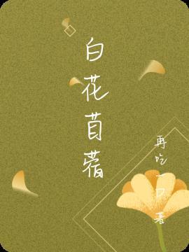 开白花的苜蓿能吃吗