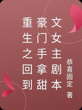 重生回豪门的