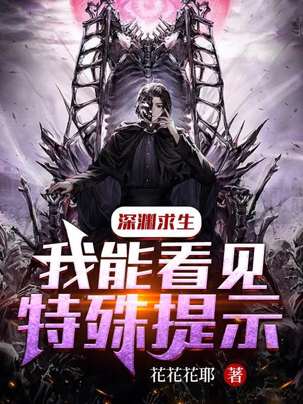 深渊之生存权利