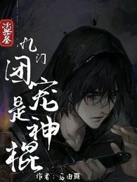 张起灵因为齐羽伤吴邪的贴吧
