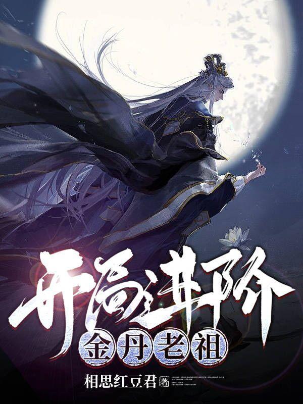 开局签到金丹