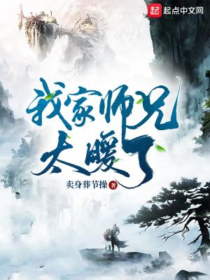 我家师兄实在是太怂了