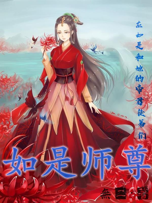 如来的师尊