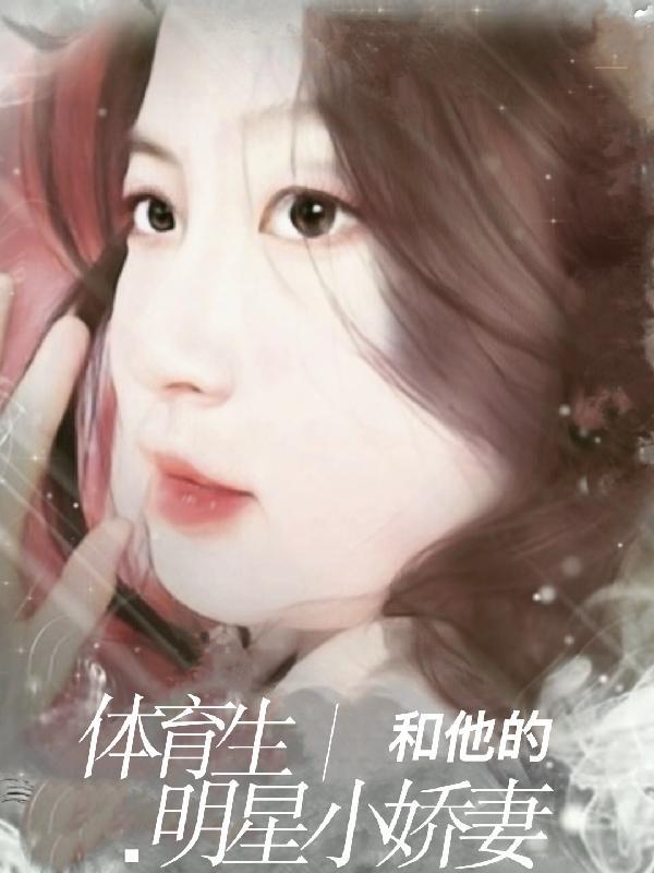 和体育生睡在一起