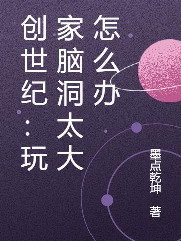 创世纪好玩吗