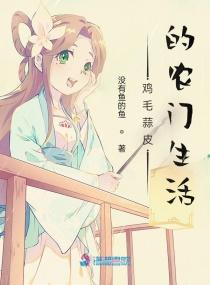 鸡毛蒜皮的生活正在一点点剔除