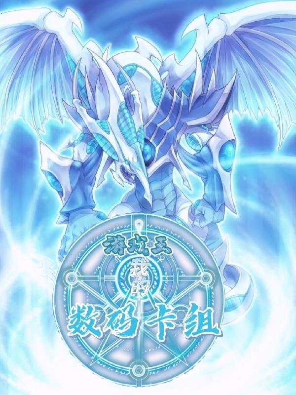 游戏王里玩卡牌