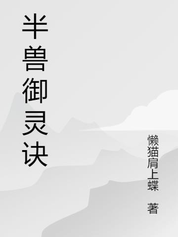 半兽统领刷新地点