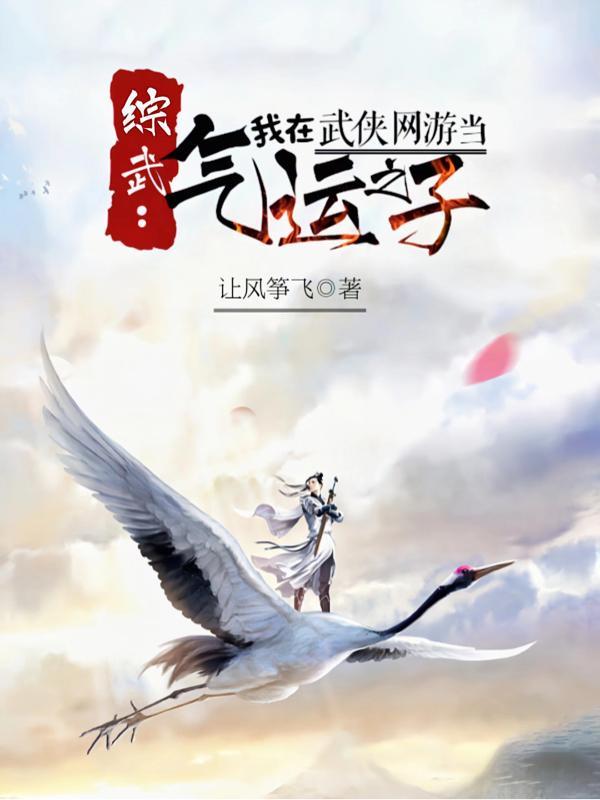 综我在武侠世界做买卖第91章