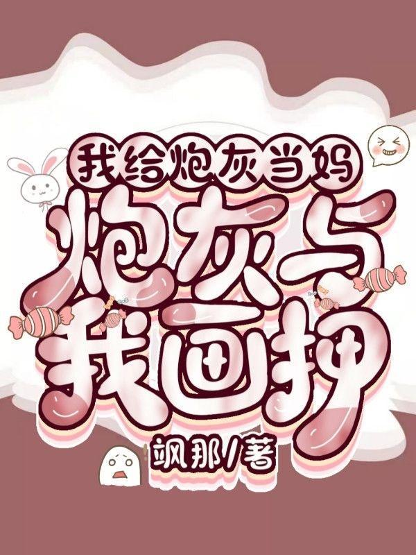 我给炮灰当爸[快穿