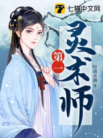 第一注灵师