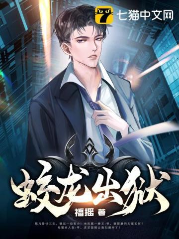 蛟龙出海下一句接什么