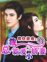 错位游戏宝书网