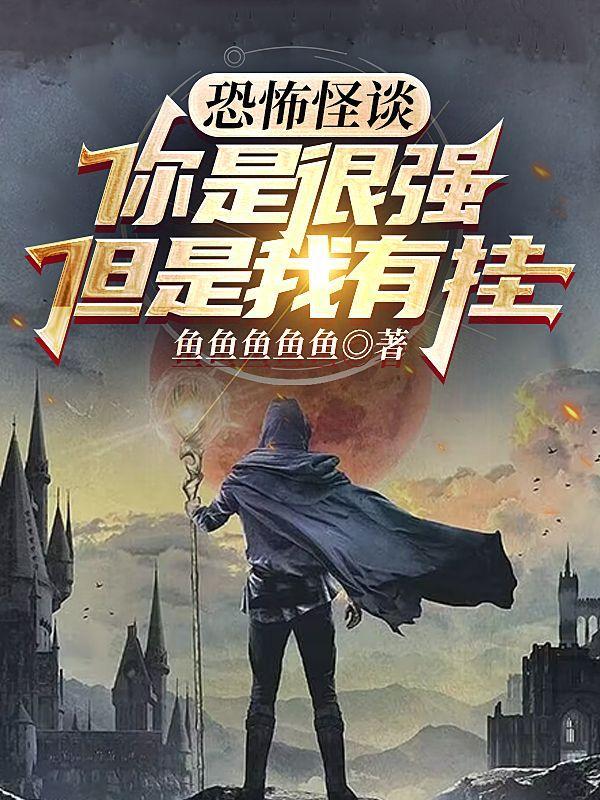 恐怖怪谈电影